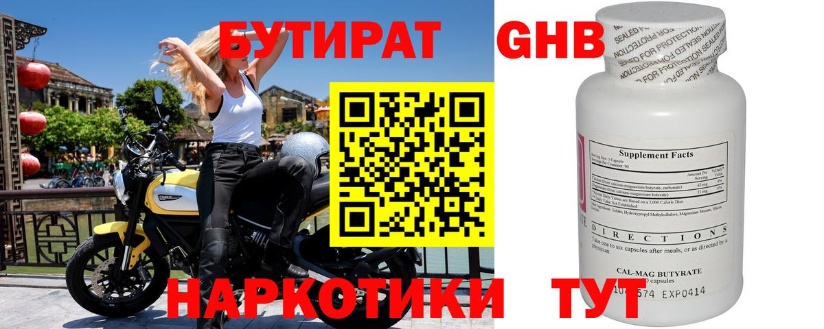 Бутират  Вход с VPN  Каменка  БУТИРАТ бутик 