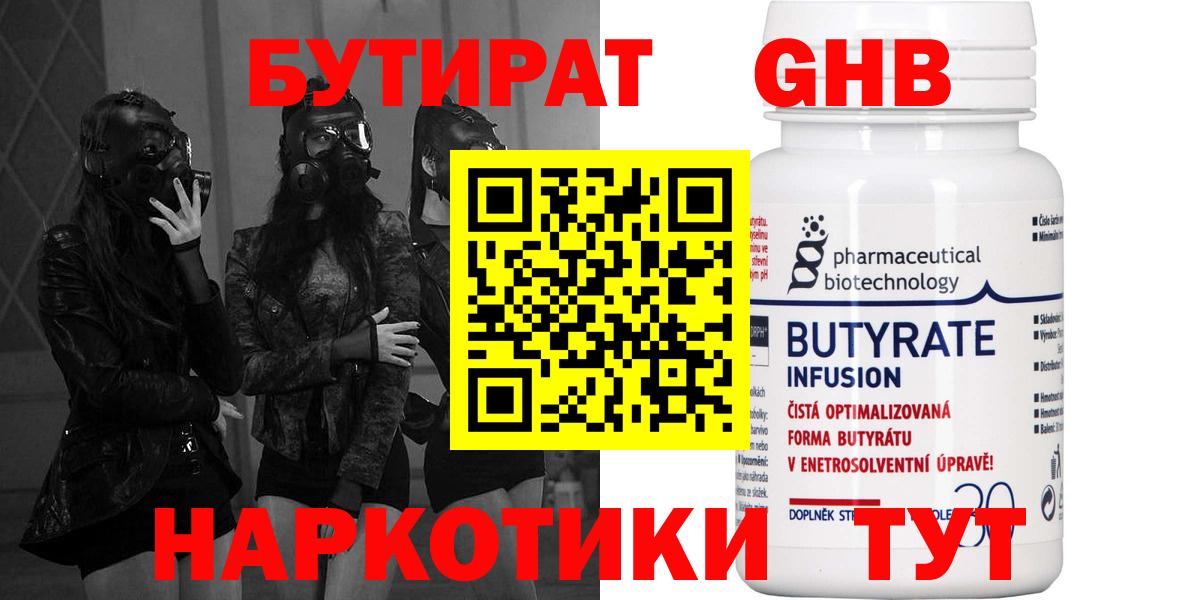 БУТИРАТ 1.4BDO Каменка