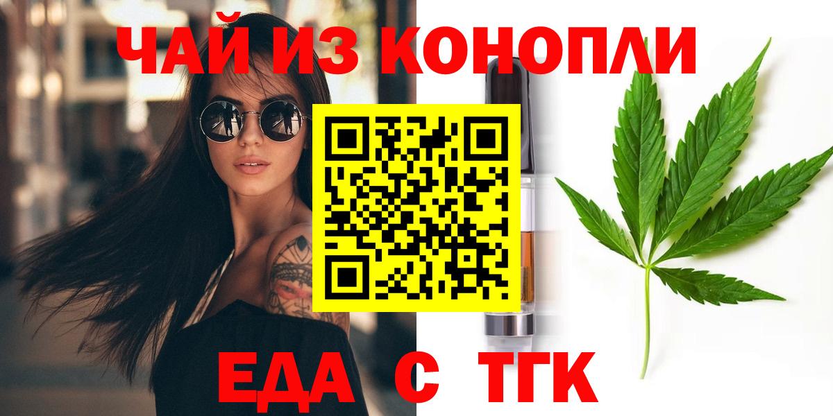 Еда ТГК марихуана  Вход с VPN  Каменка 