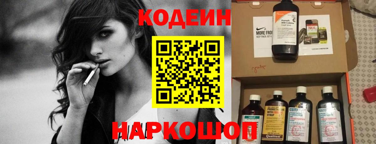 Codein Purple Drank Каменка