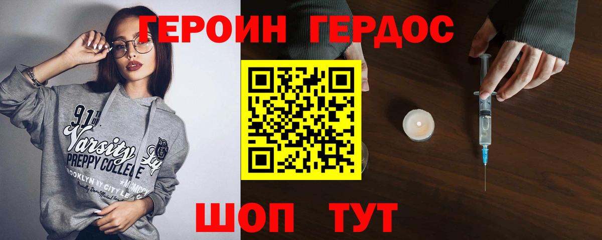 Героин герыч Каменка