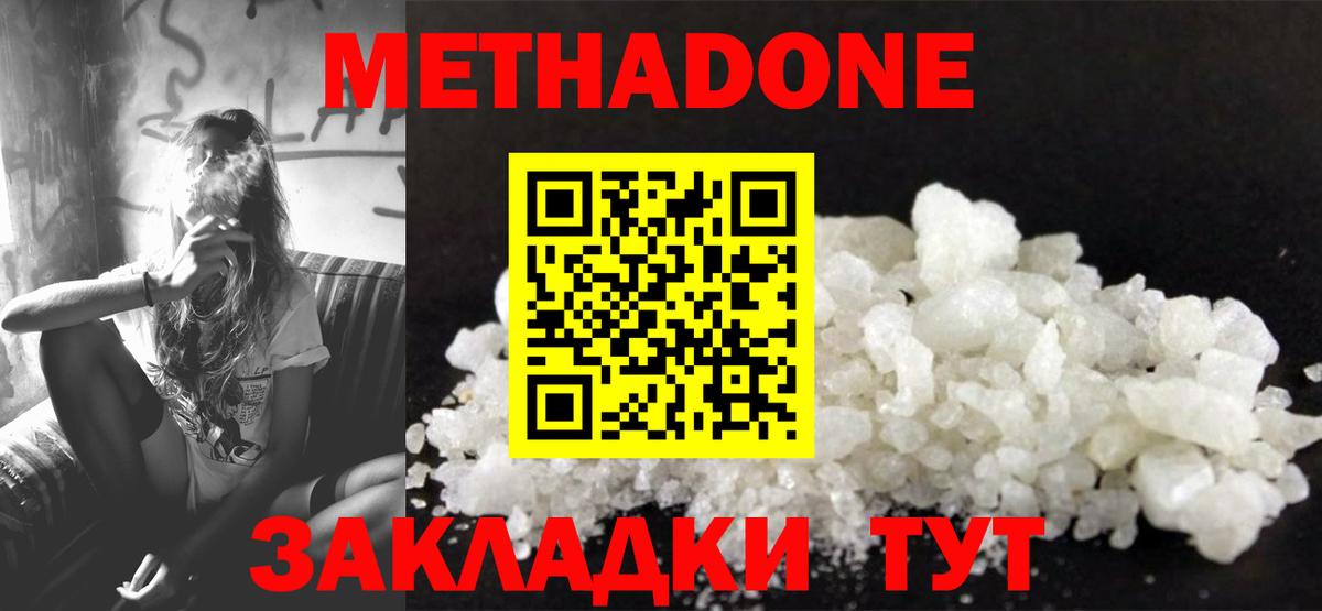 МЕТАДОН methadone  Вход с VPN  Каменка  Метадон VHQ 