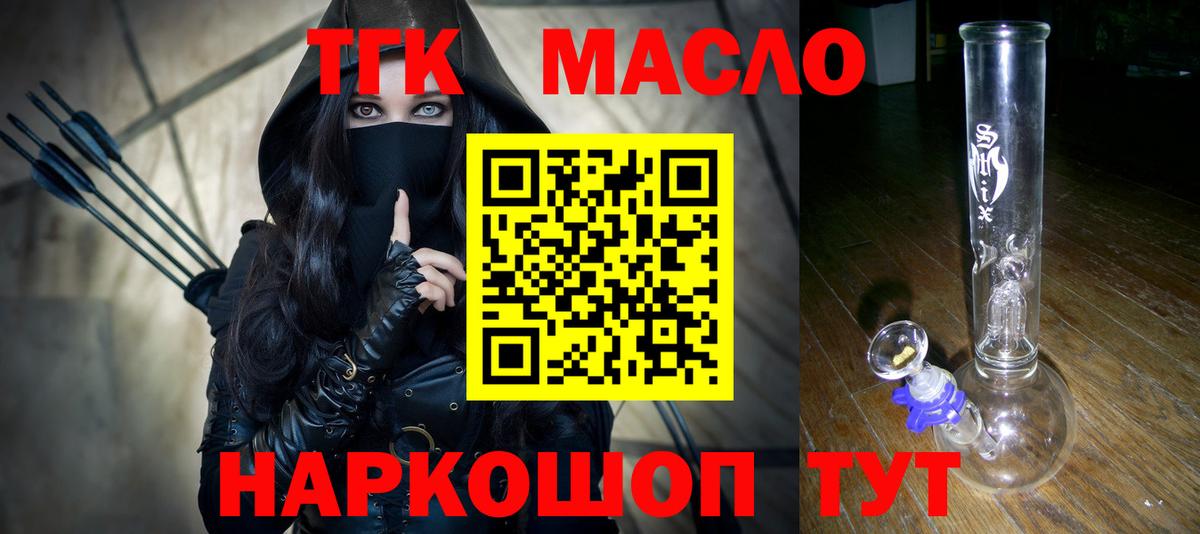 ТГК гашишное масло Каменка